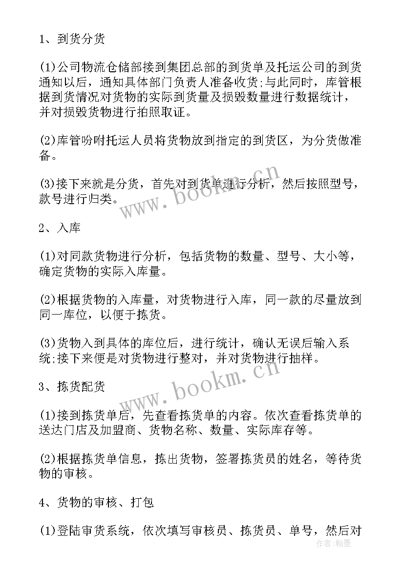 跨省物流公司工作报告 物流公司实习工作报告(精选5篇)