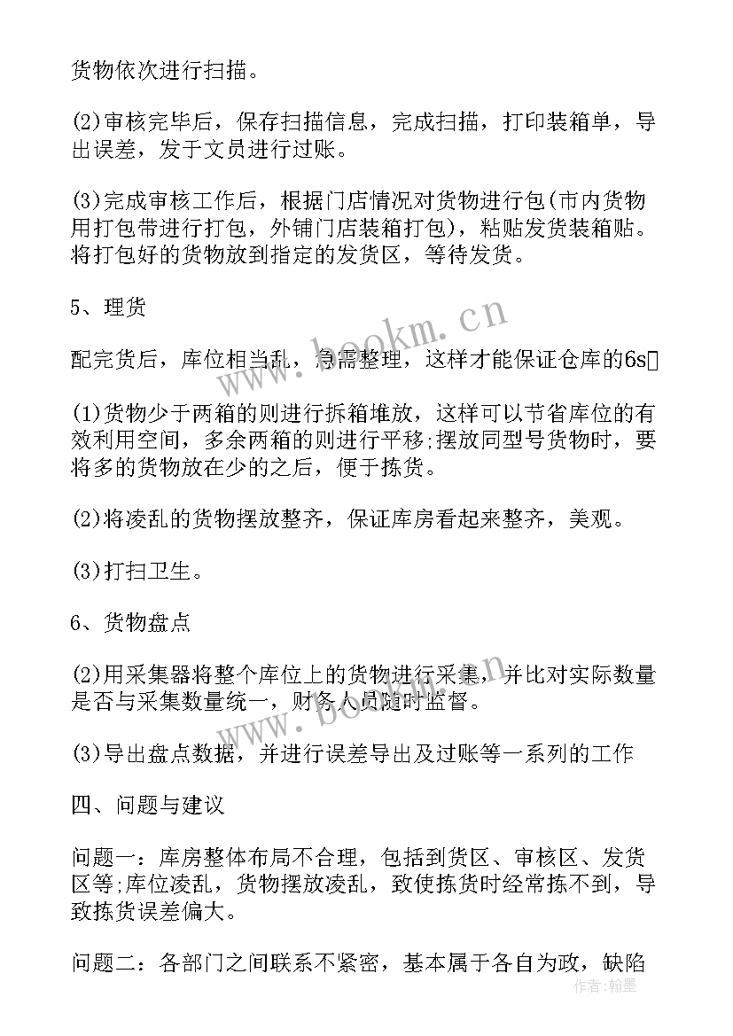 跨省物流公司工作报告 物流公司实习工作报告(精选5篇)