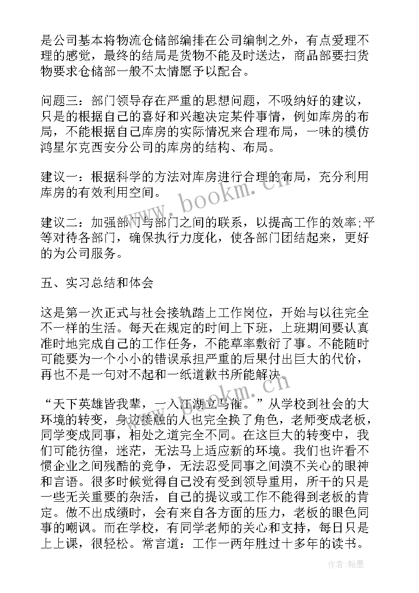 跨省物流公司工作报告 物流公司实习工作报告(精选5篇)