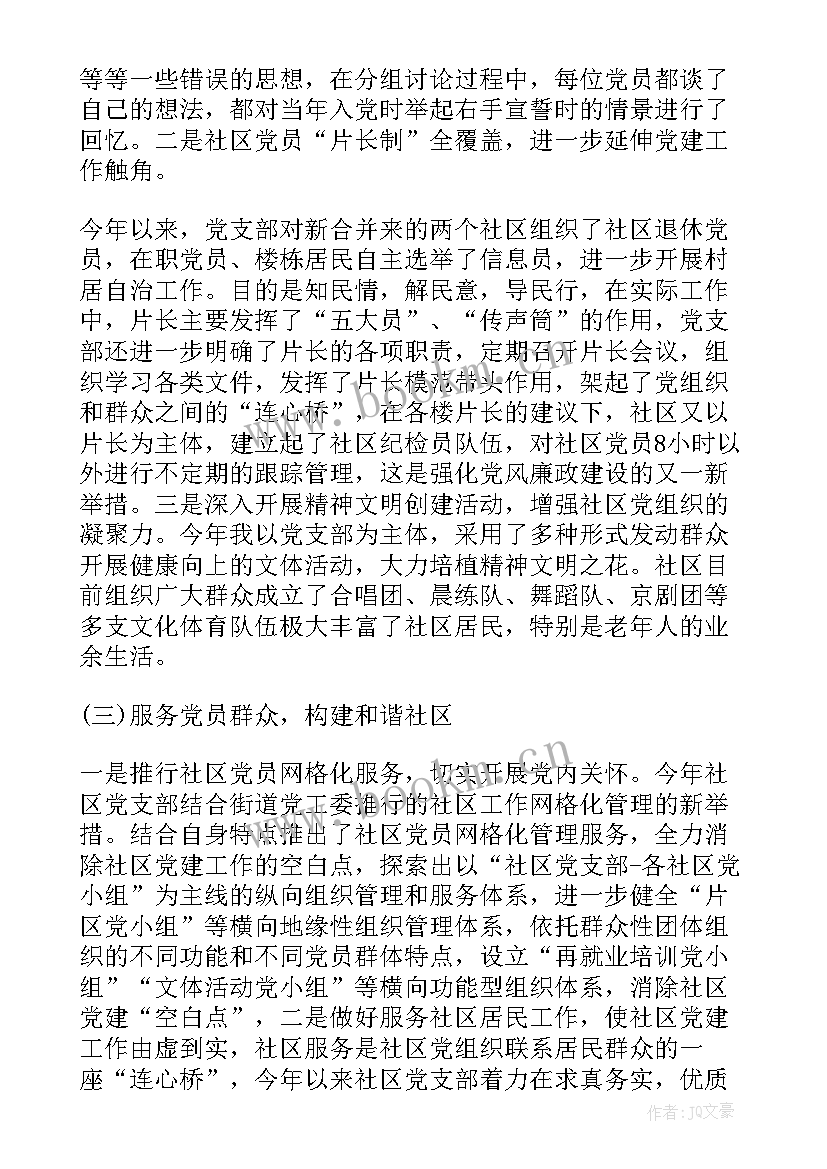 社区书记就业工作报告(精选5篇)