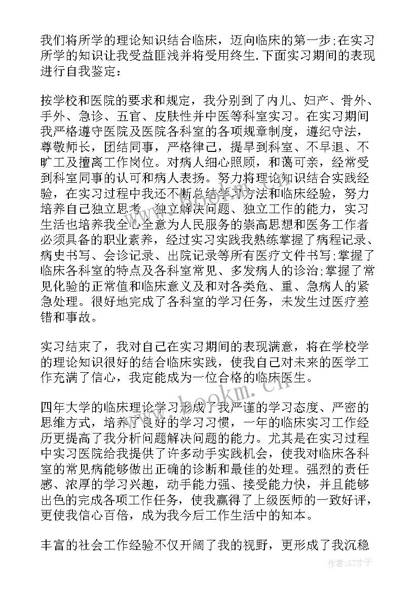 最新职称自我鉴定短文 自我鉴定短文(优秀10篇)