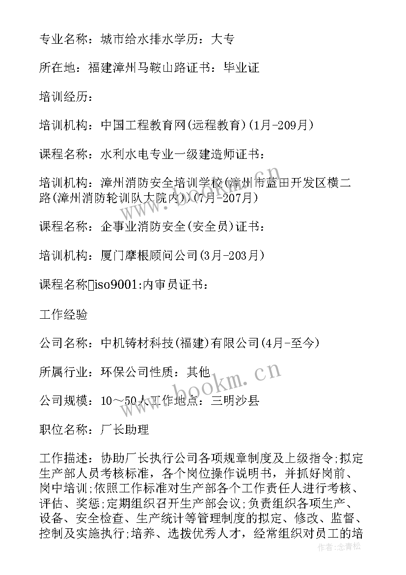 园长自我鉴定 科长年终自我鉴定评语(精选5篇)