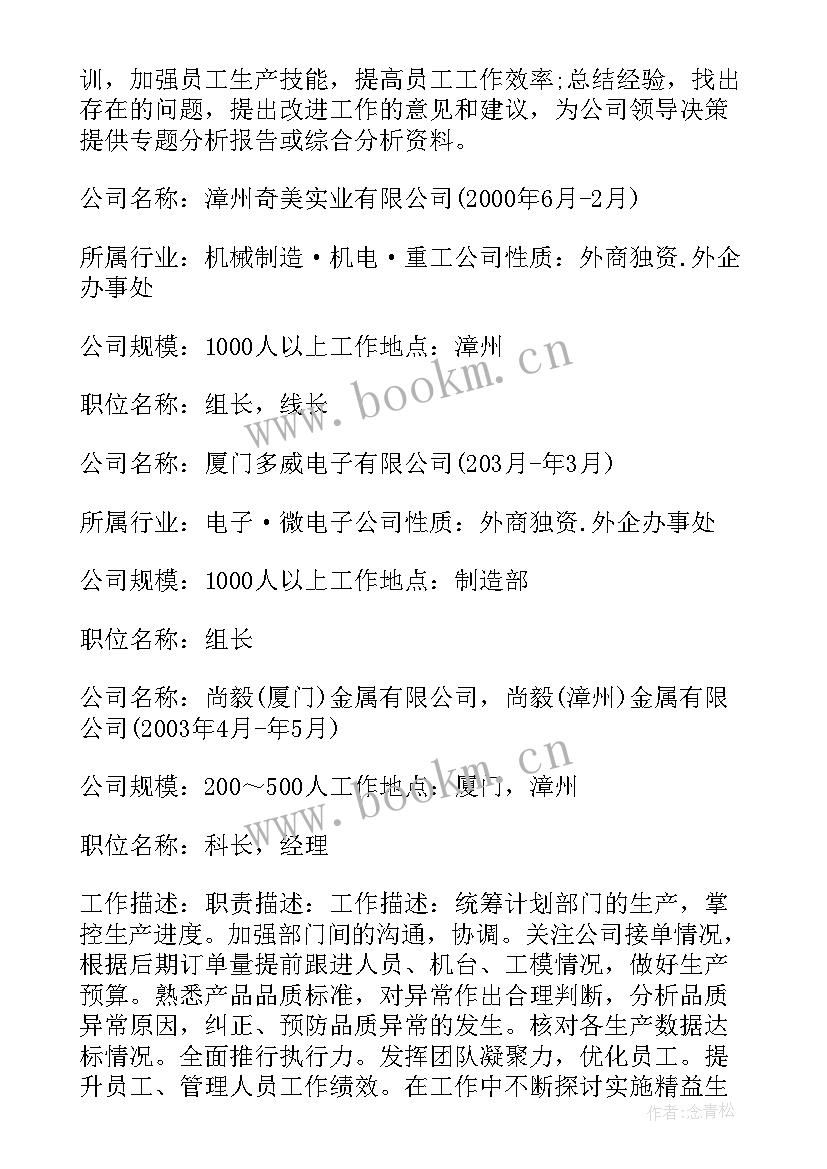 园长自我鉴定 科长年终自我鉴定评语(精选5篇)