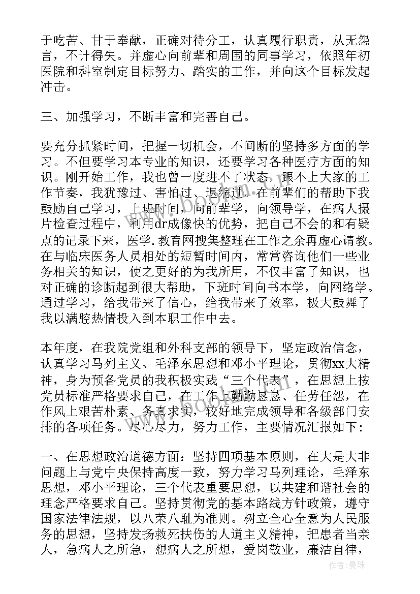 2023年医务人员自我鉴定 医务人员预备党员的自我鉴定(通用5篇)