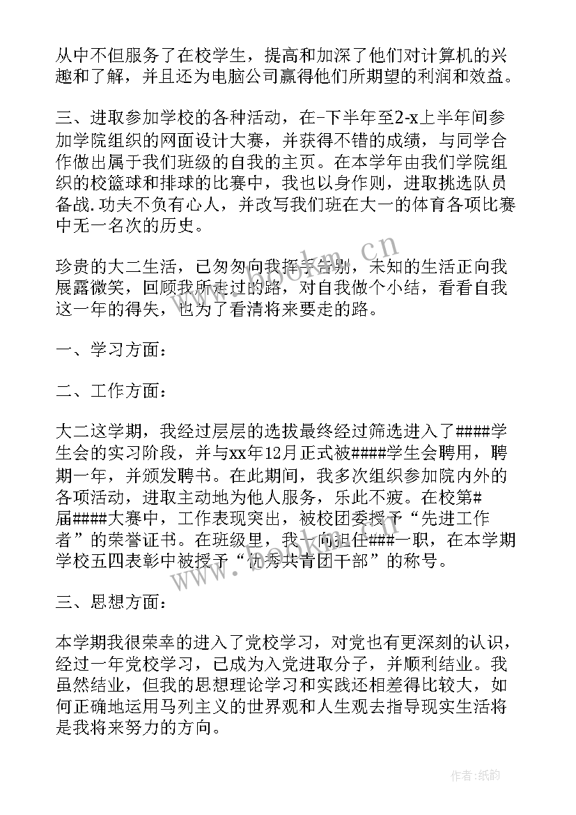 最新大二自我鉴定大专(模板10篇)