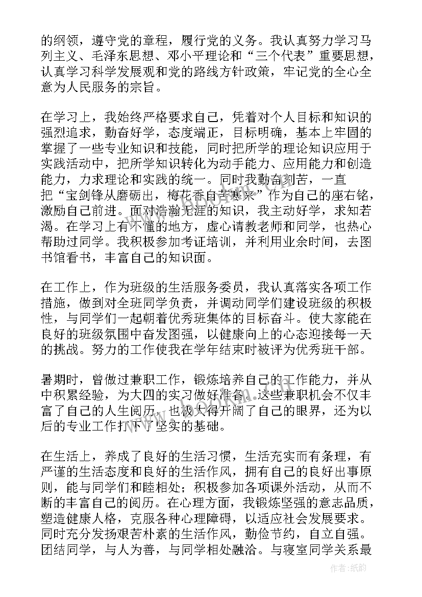 最新大二自我鉴定大专(模板10篇)