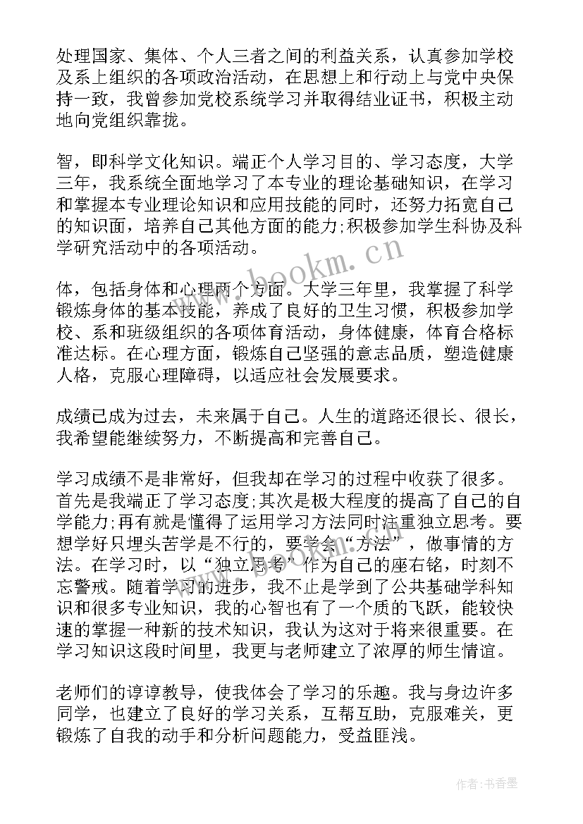 函授毕业自我鉴定(精选7篇)