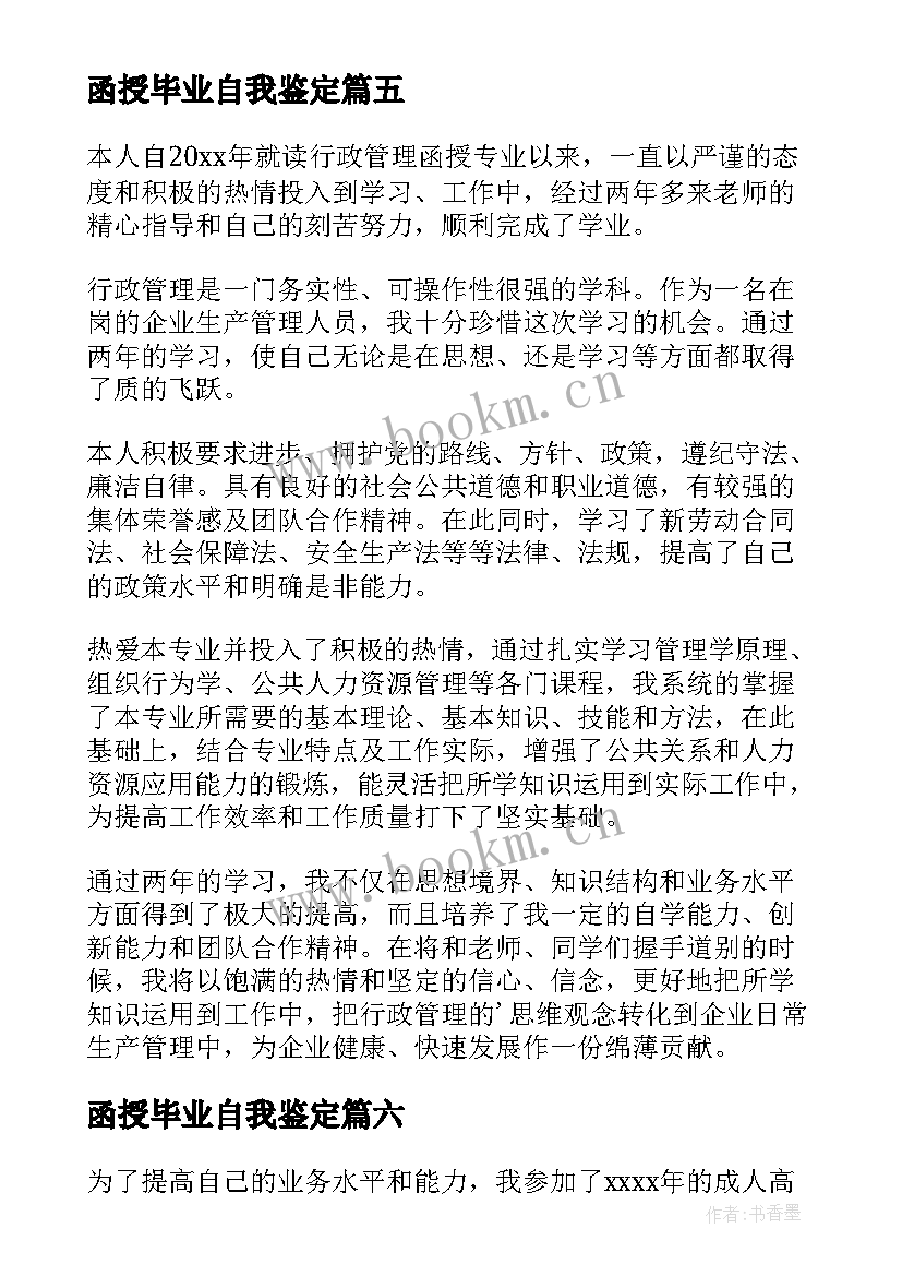 函授毕业自我鉴定(精选7篇)