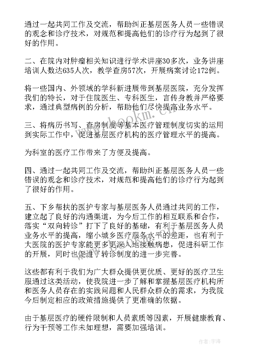 最新晋升下乡自我鉴定 医生下乡自我鉴定(通用5篇)