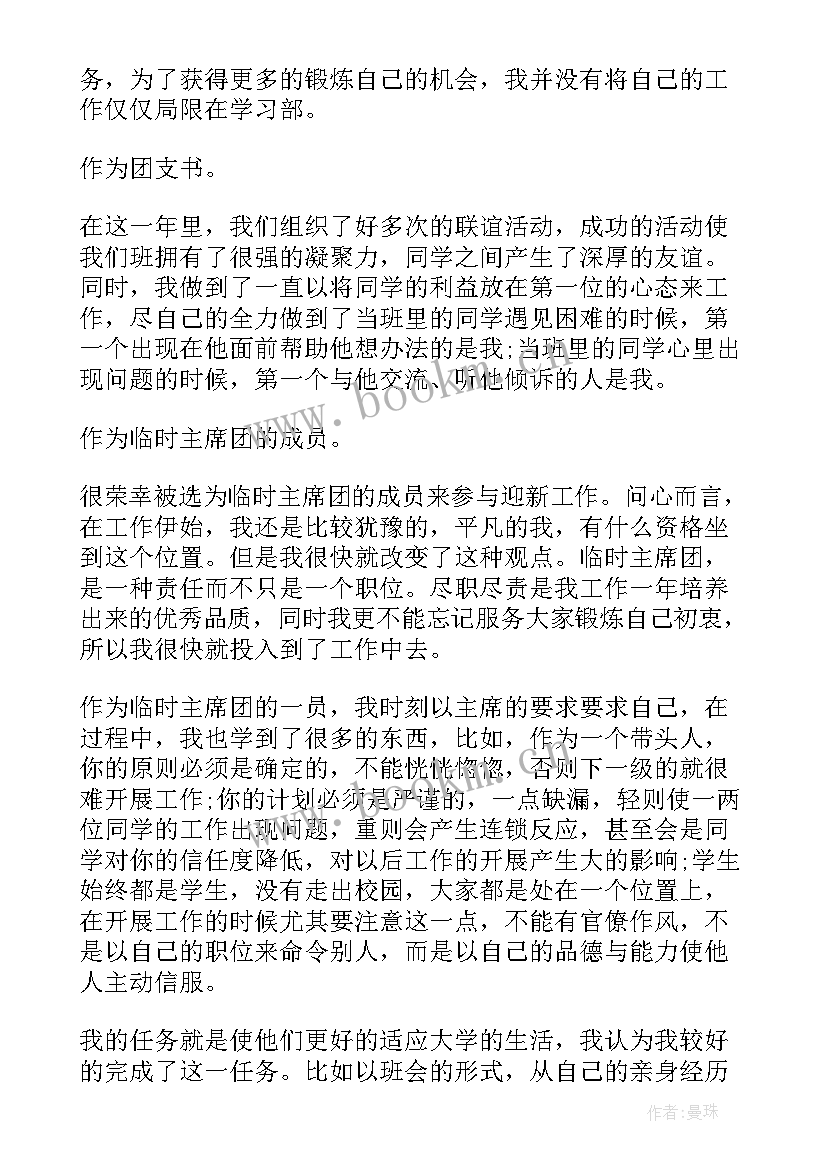 大学学生会竞聘报告(实用6篇)