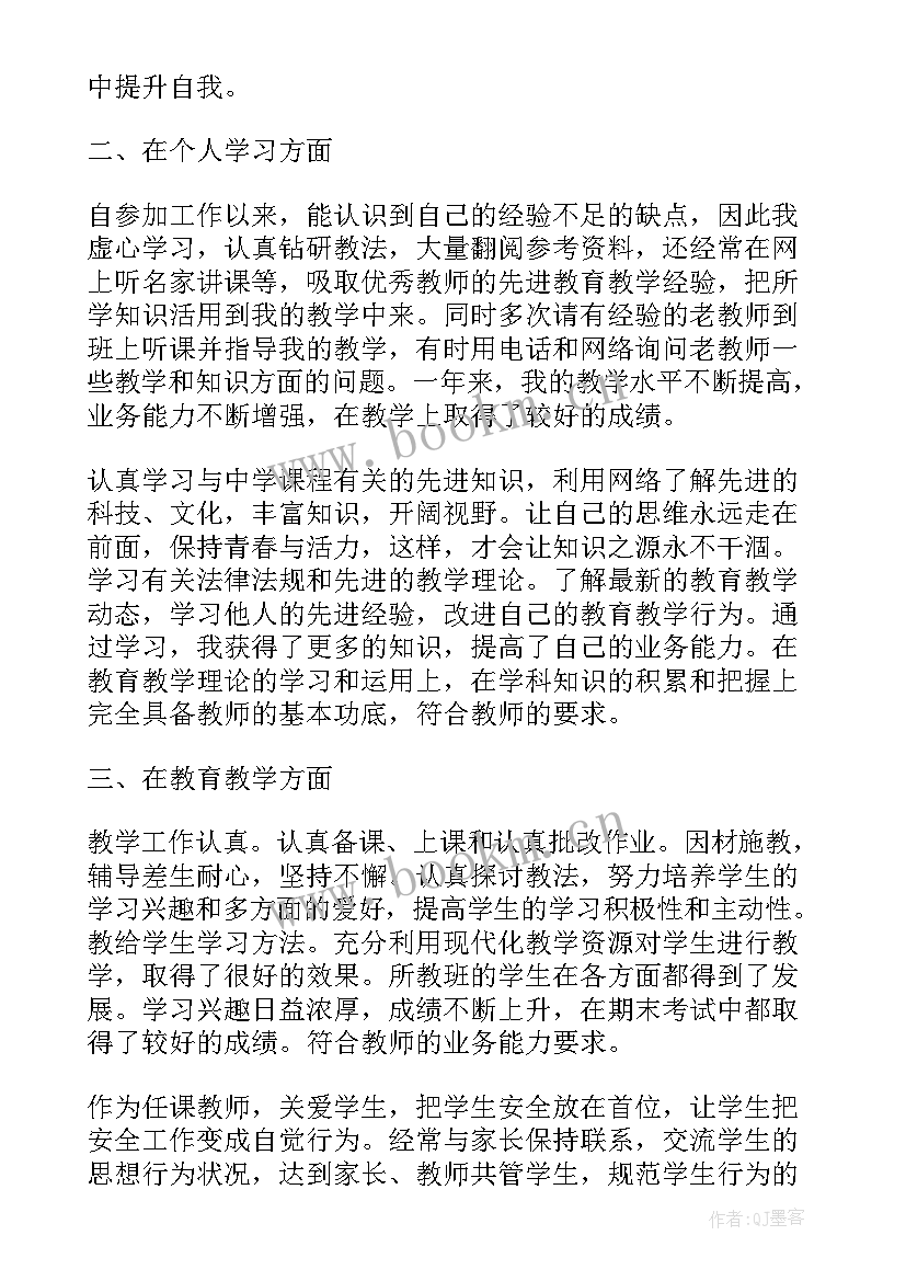 幼师政治思想工作表现自我鉴定(实用5篇)