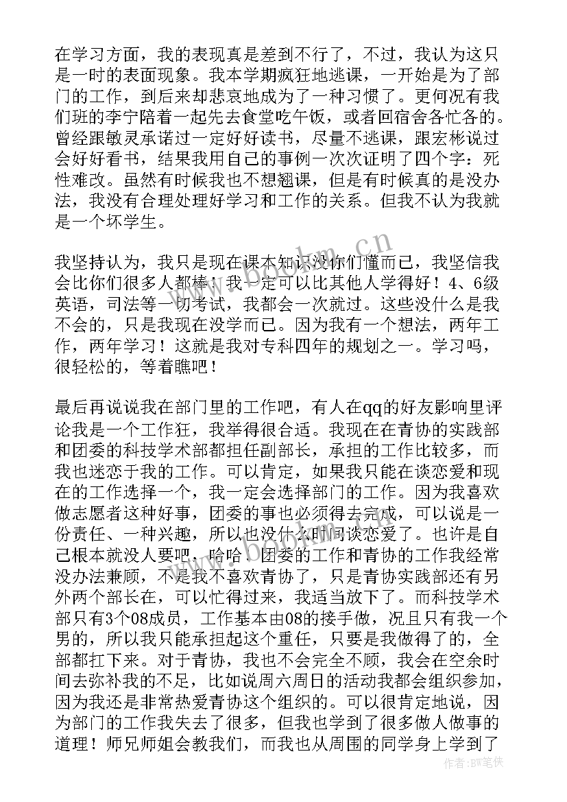 最新机械类自我鉴定本科 专科自我鉴定(优秀9篇)