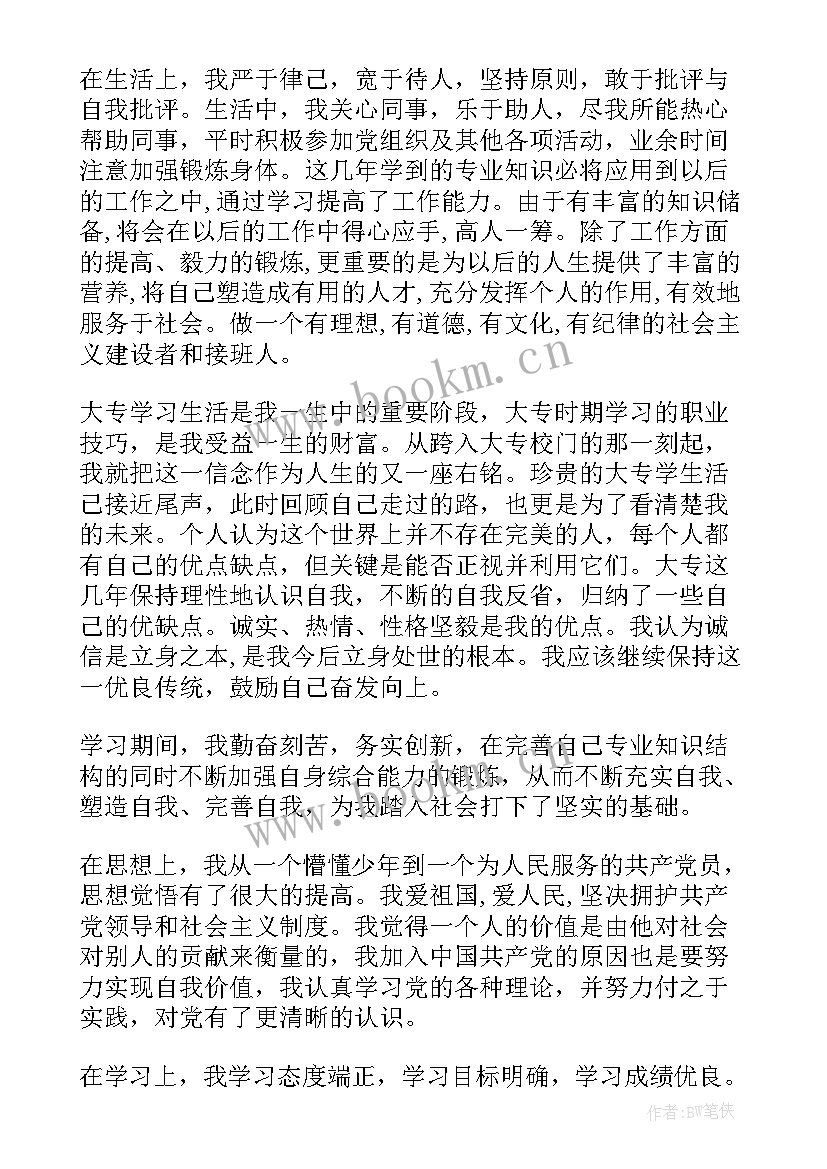 最新机械类自我鉴定本科 专科自我鉴定(优秀9篇)