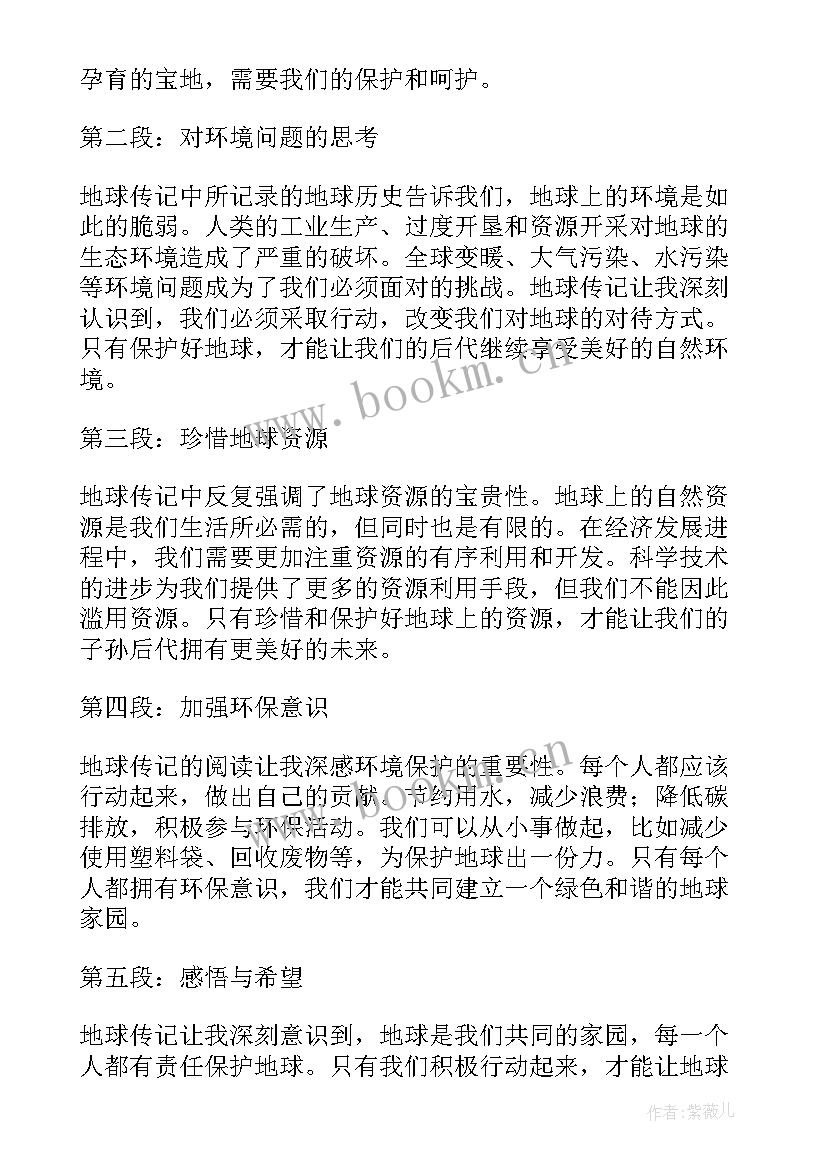 2023年地球大事件记心得体会(大全5篇)