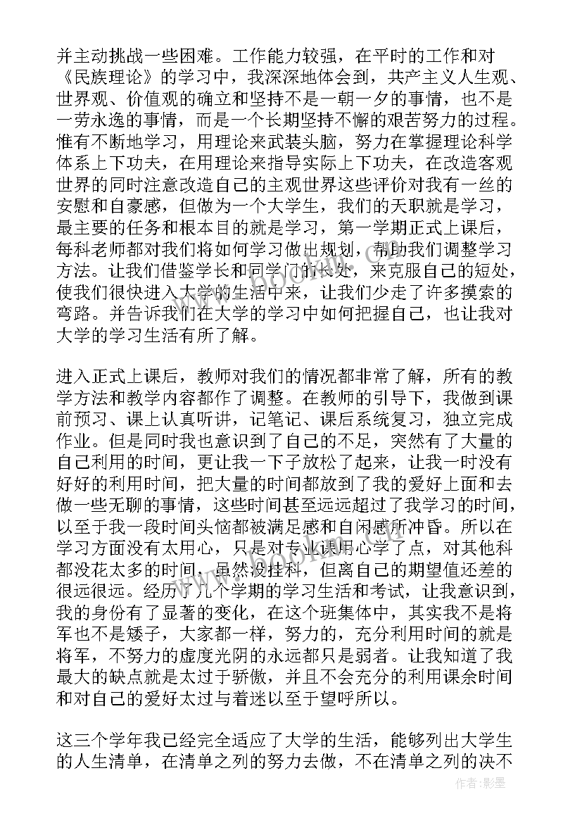 2023年大二自我鉴定评语 团员评价自我鉴定(精选8篇)