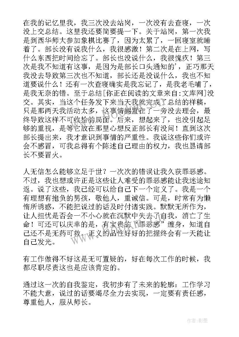 2023年大二自我鉴定评语 团员评价自我鉴定(精选8篇)