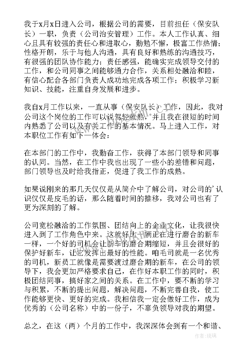 2023年售后转正报告 工作转正申请自我鉴定(通用10篇)