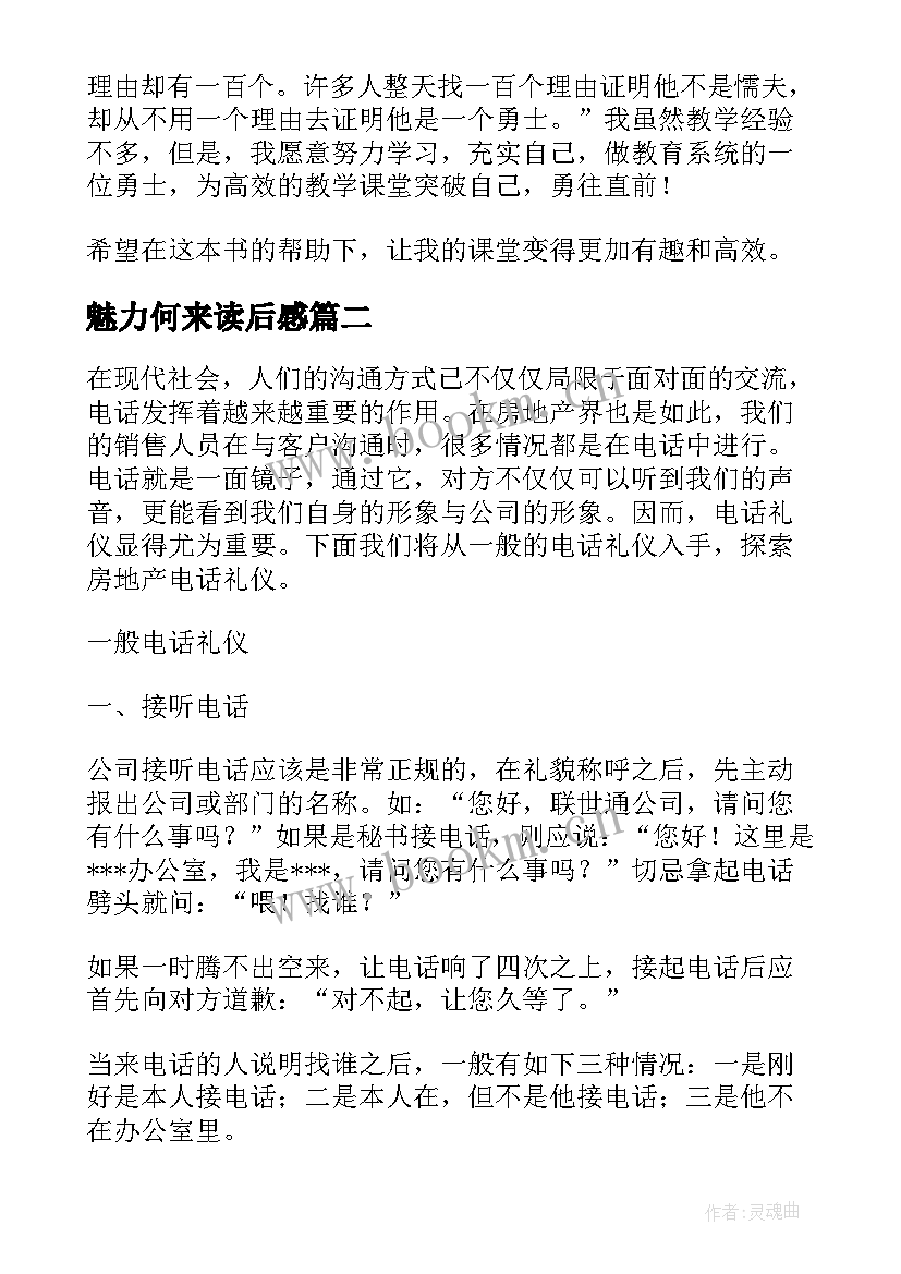 2023年魅力何来读后感 魅力课堂读后感(汇总7篇)