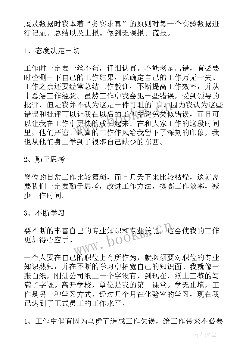 最新装修质检报告单 质检员个人工作报告(模板5篇)