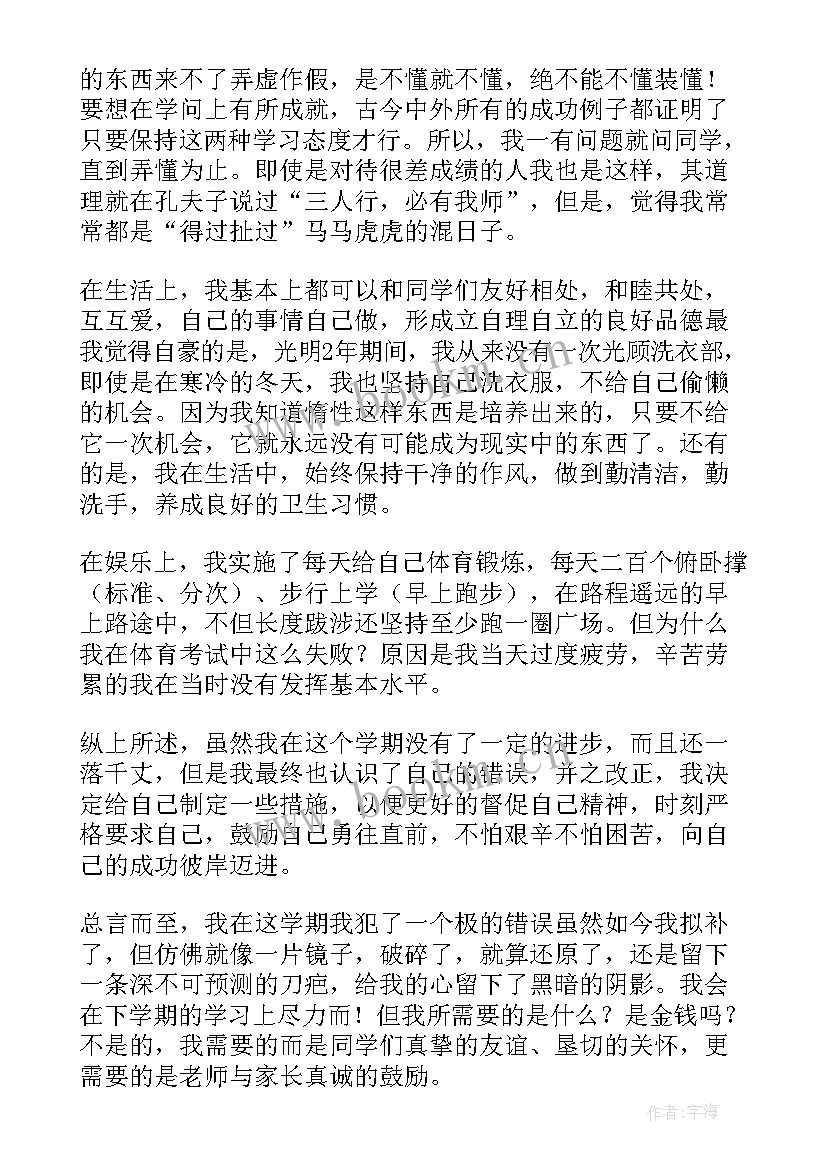 自我鉴定中期检查表(精选10篇)