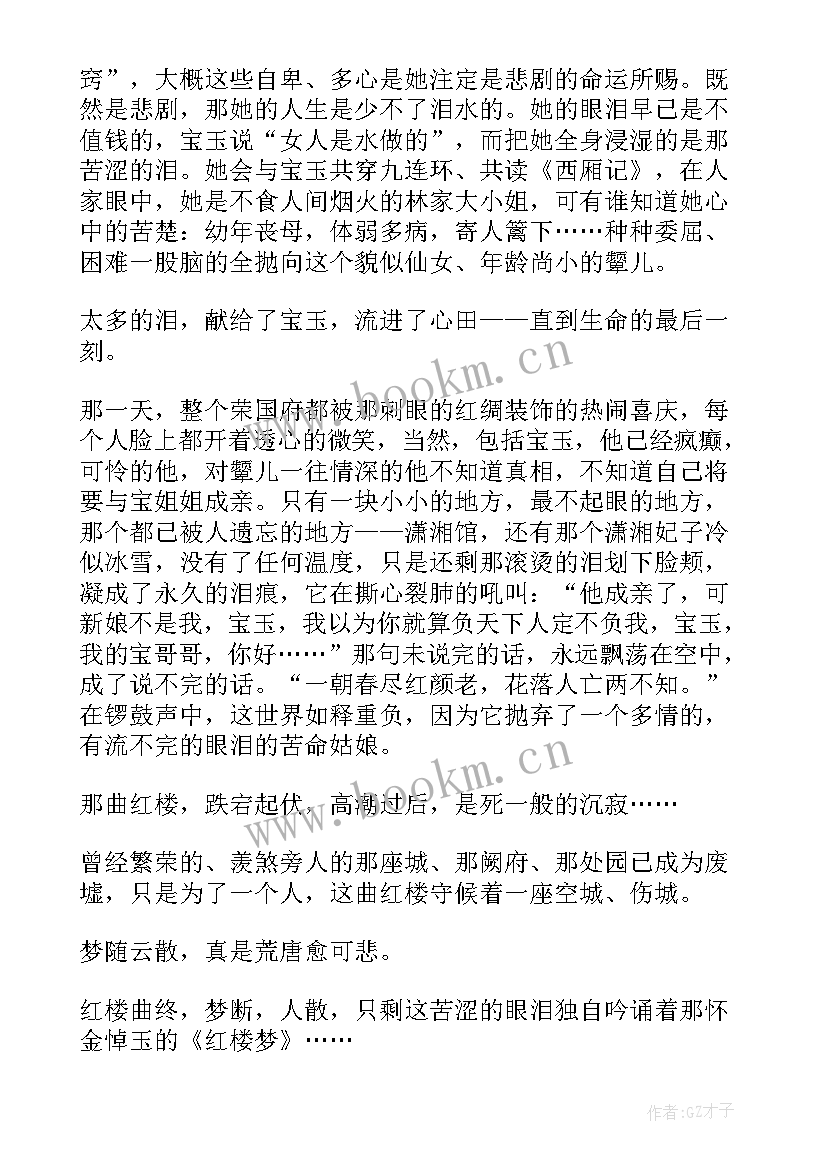 最新红楼梦新证读后感 红楼梦读后感(大全6篇)