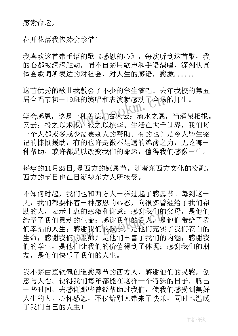 最新学会感恩的阅读感想(精选7篇)