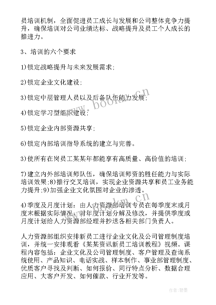 部门整合方案 部门季培训方案(大全6篇)