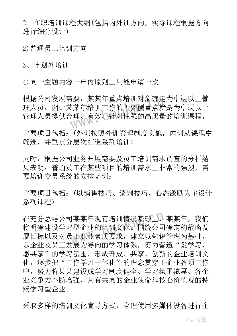 部门整合方案 部门季培训方案(大全6篇)