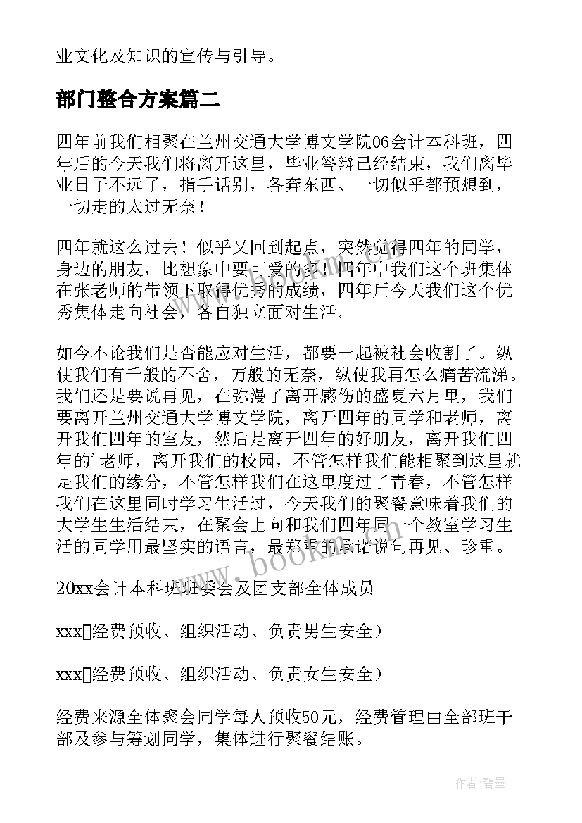 部门整合方案 部门季培训方案(大全6篇)