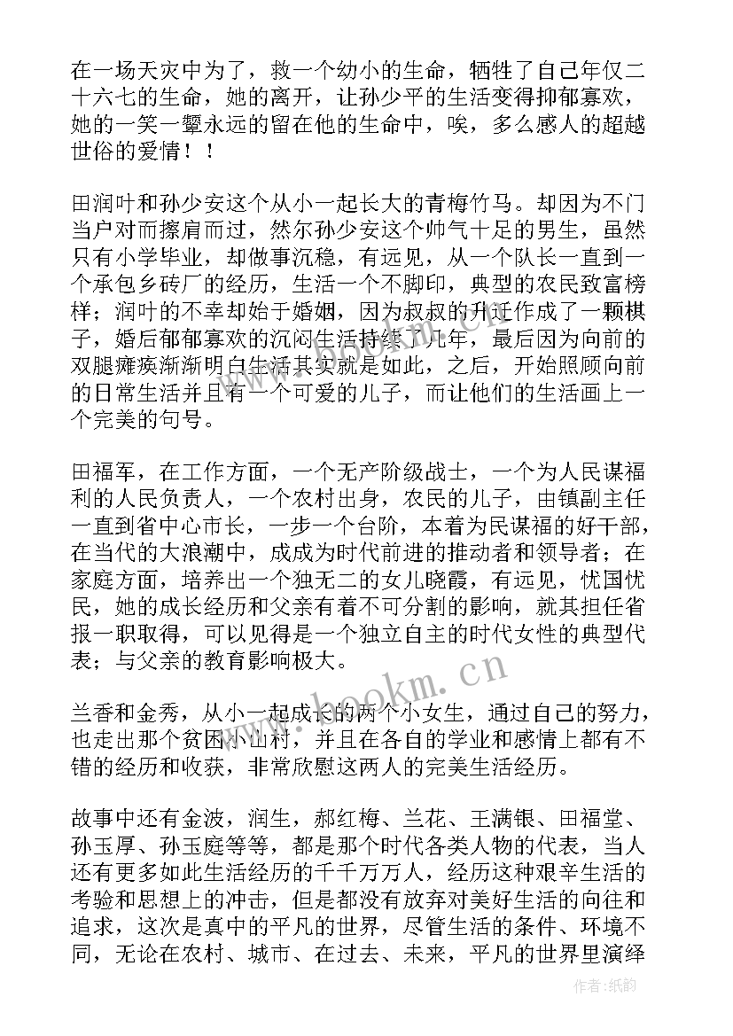 平凡的世界每篇的读后感 平凡的世界读后感(实用5篇)