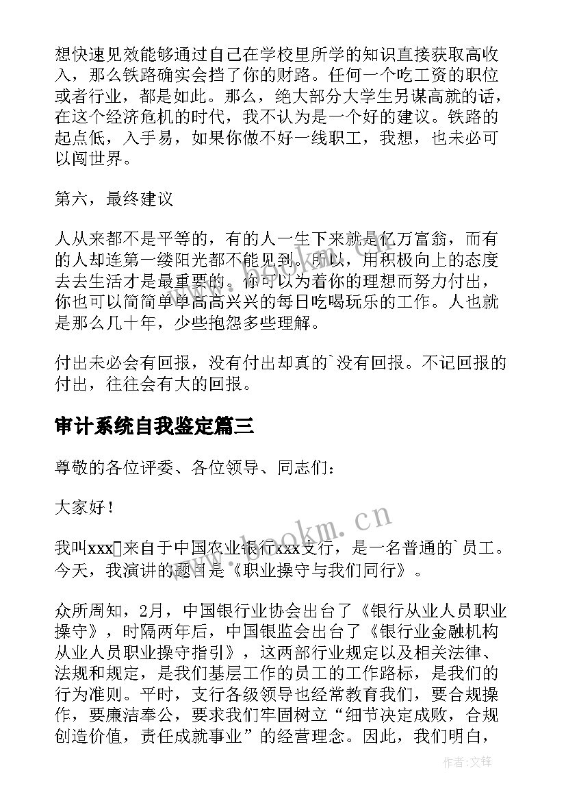 最新审计系统自我鉴定 电力系统自我鉴定(精选7篇)