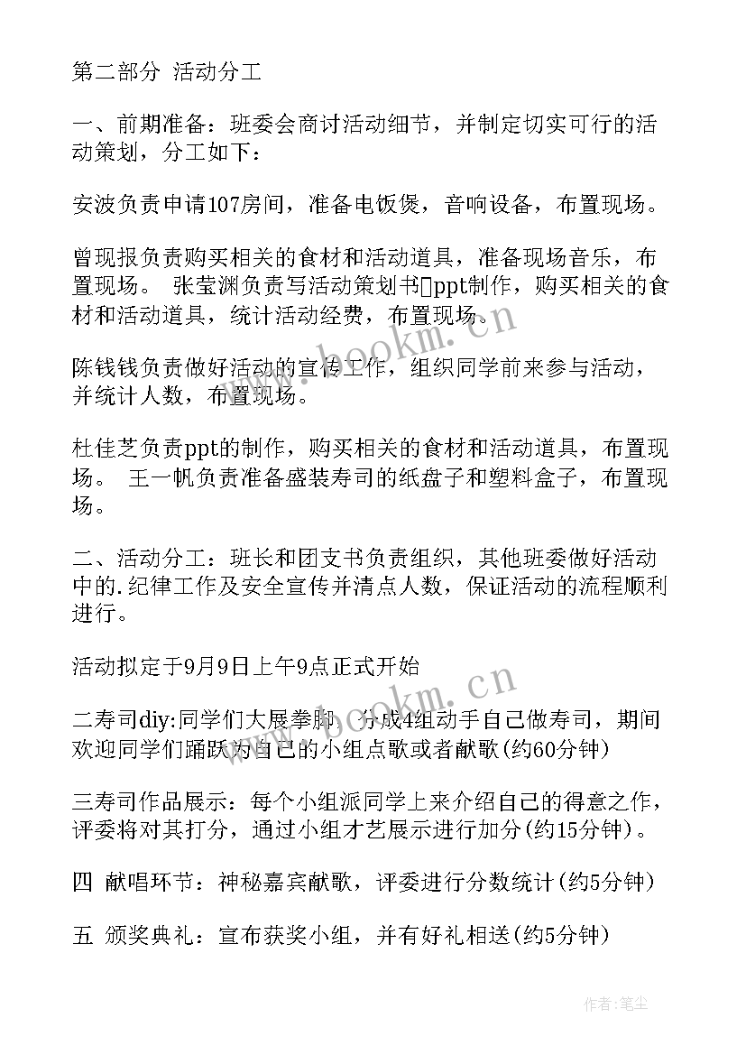 寿司店活动方案(通用5篇)