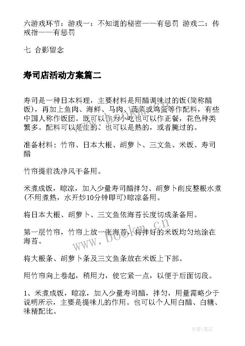 寿司店活动方案(通用5篇)