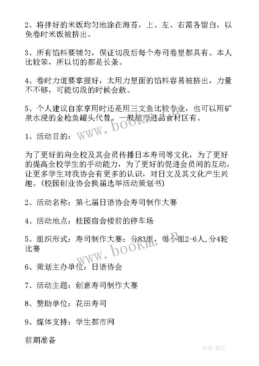 寿司店活动方案(通用5篇)