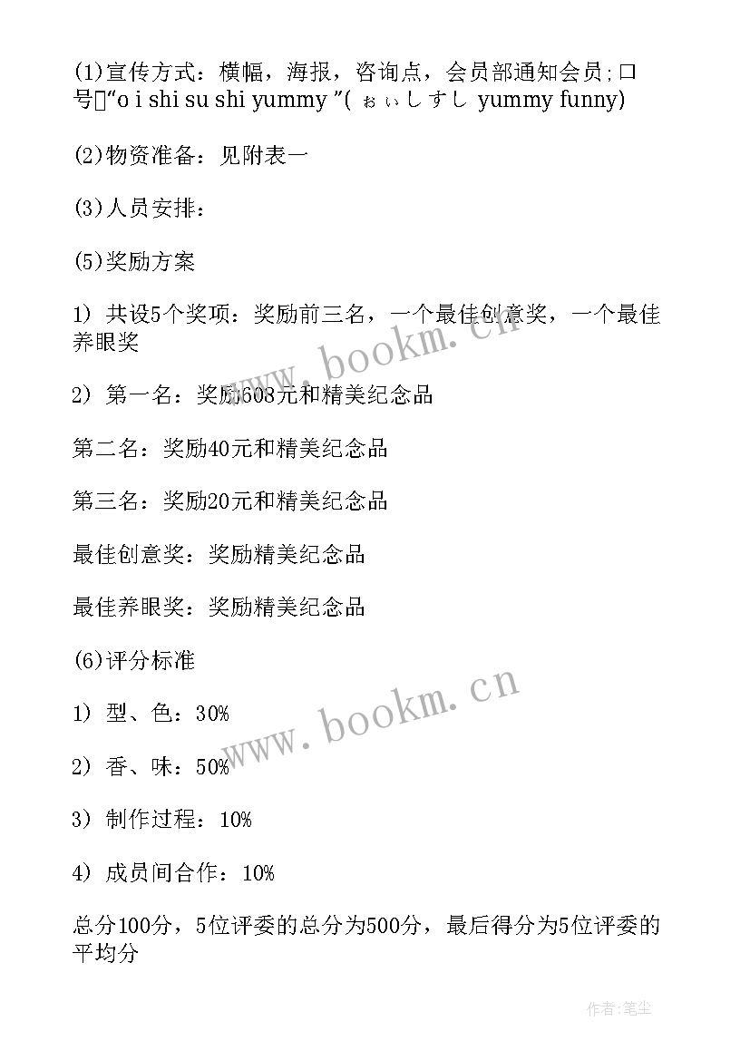 寿司店活动方案(通用5篇)