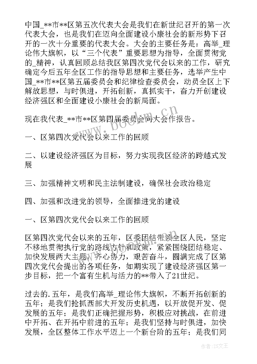 2023年残联党支部工作总结(优秀5篇)