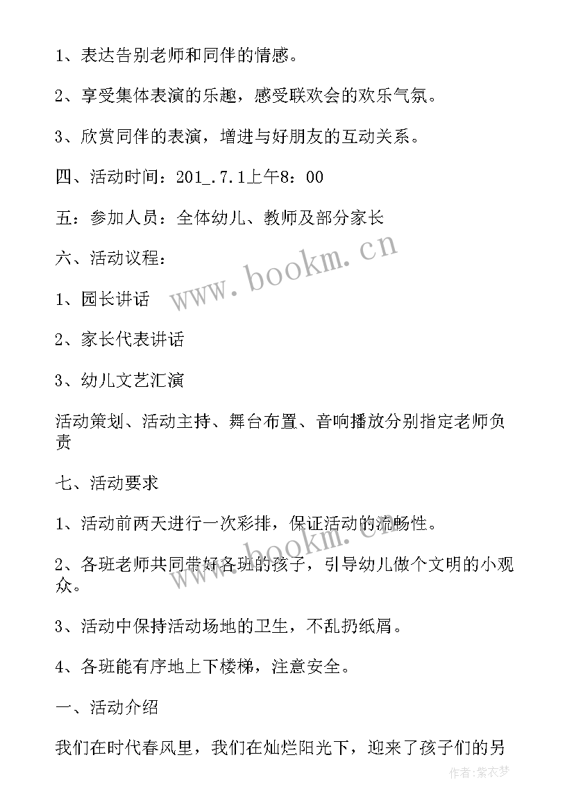 最新汇报经营计划开场白(模板9篇)