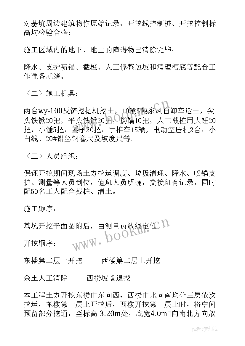 2023年挖沟槽土方意思 土方工程施工方案(通用5篇)