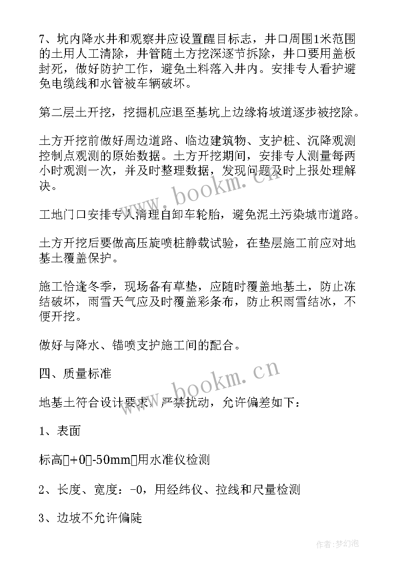 2023年挖沟槽土方意思 土方工程施工方案(通用5篇)