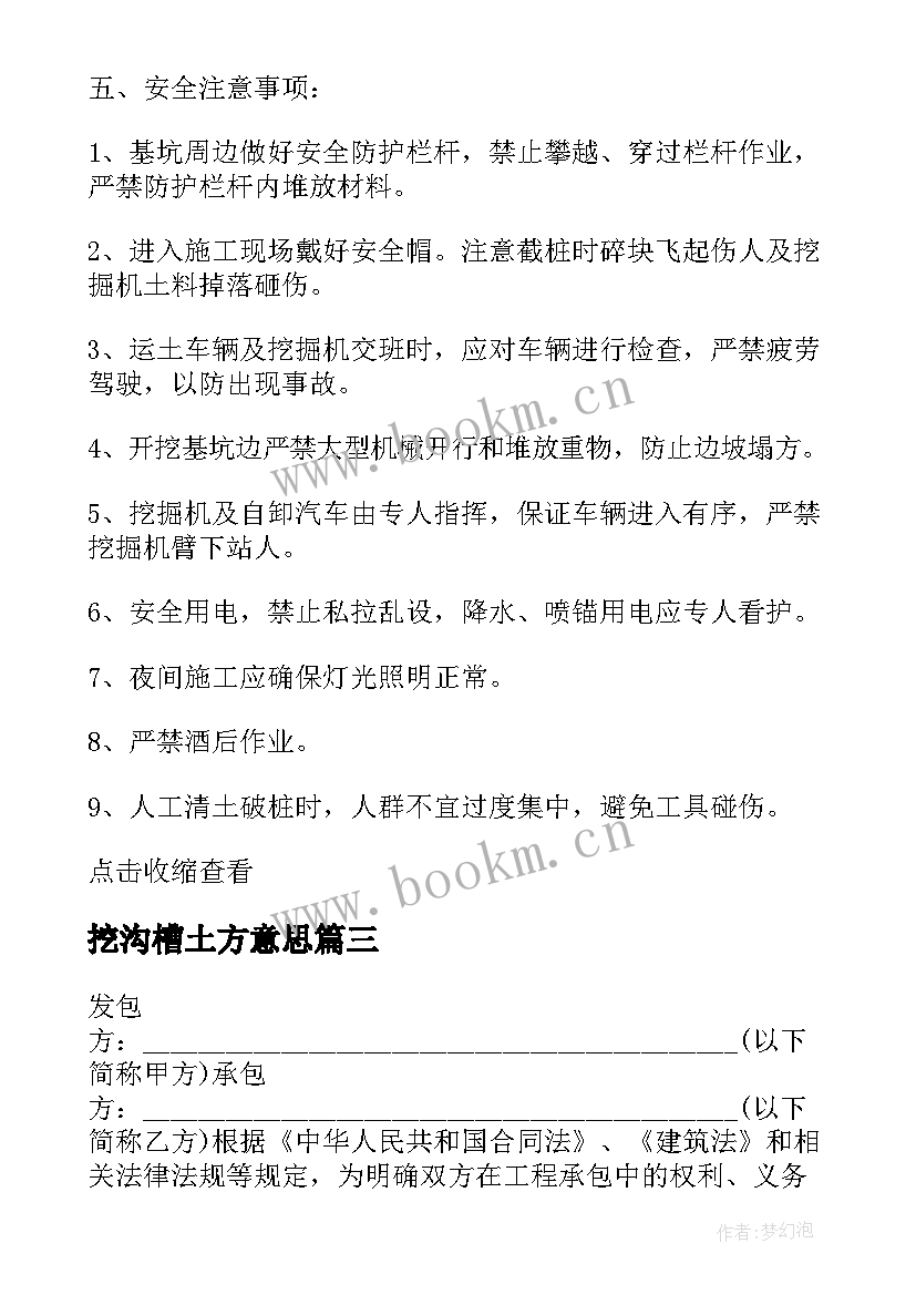 2023年挖沟槽土方意思 土方工程施工方案(通用5篇)