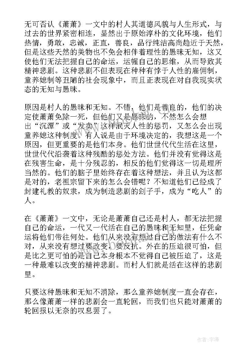 萧萧沈从文读后感 沈从文萧萧读后感(优秀5篇)