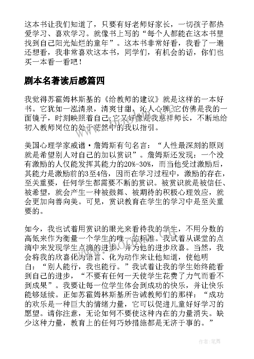 2023年剧本名著读后感 一本名著读后感(通用5篇)