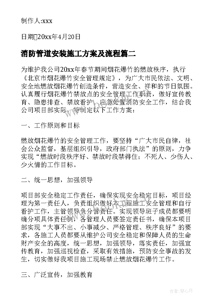 2023年消防管道安装施工方案及流程 消防施工方案(精选5篇)