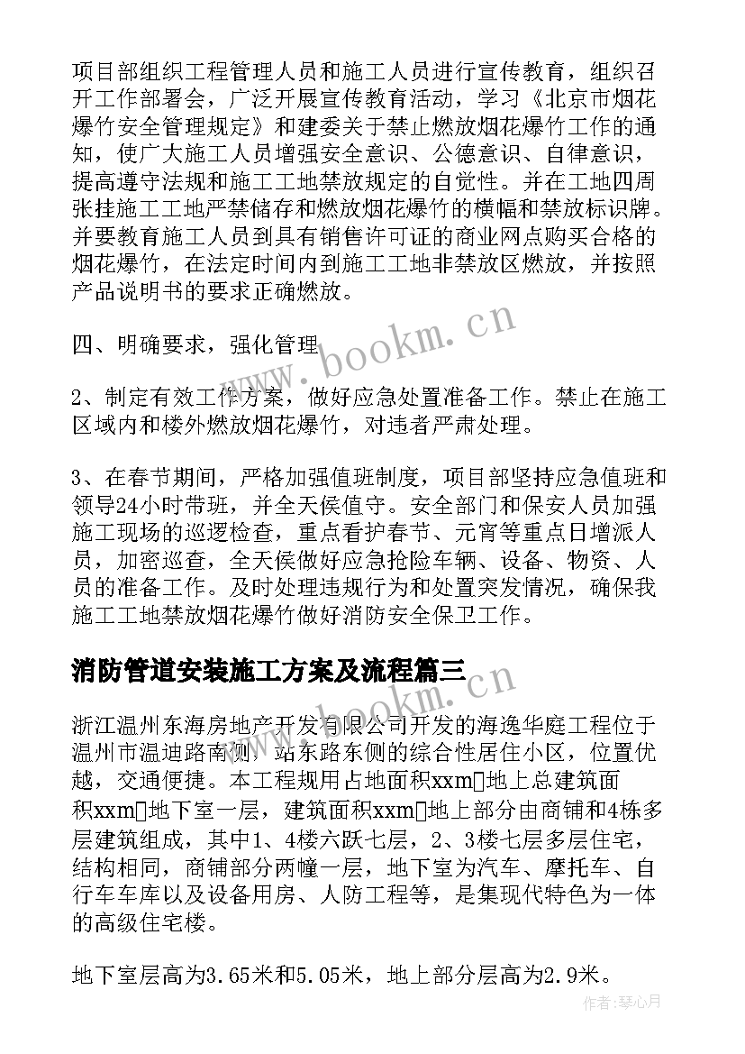 2023年消防管道安装施工方案及流程 消防施工方案(精选5篇)