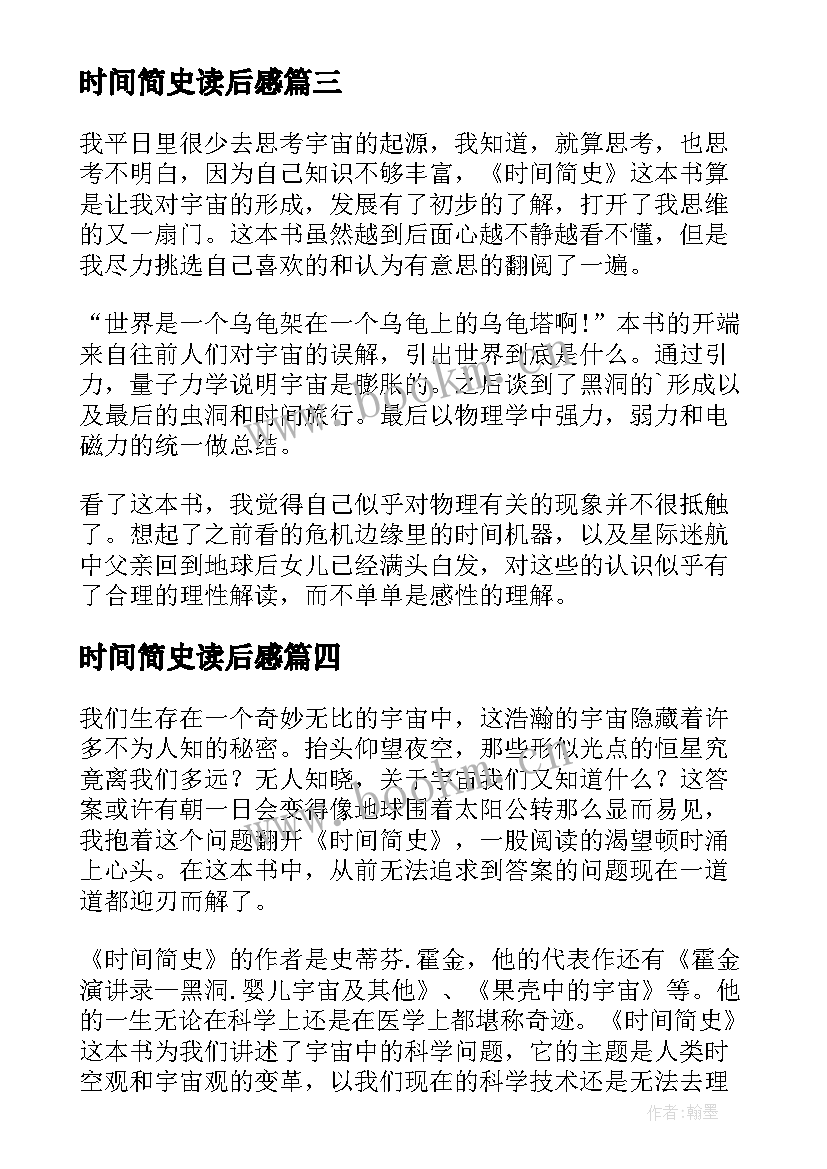 2023年时间简史读后感(优秀8篇)