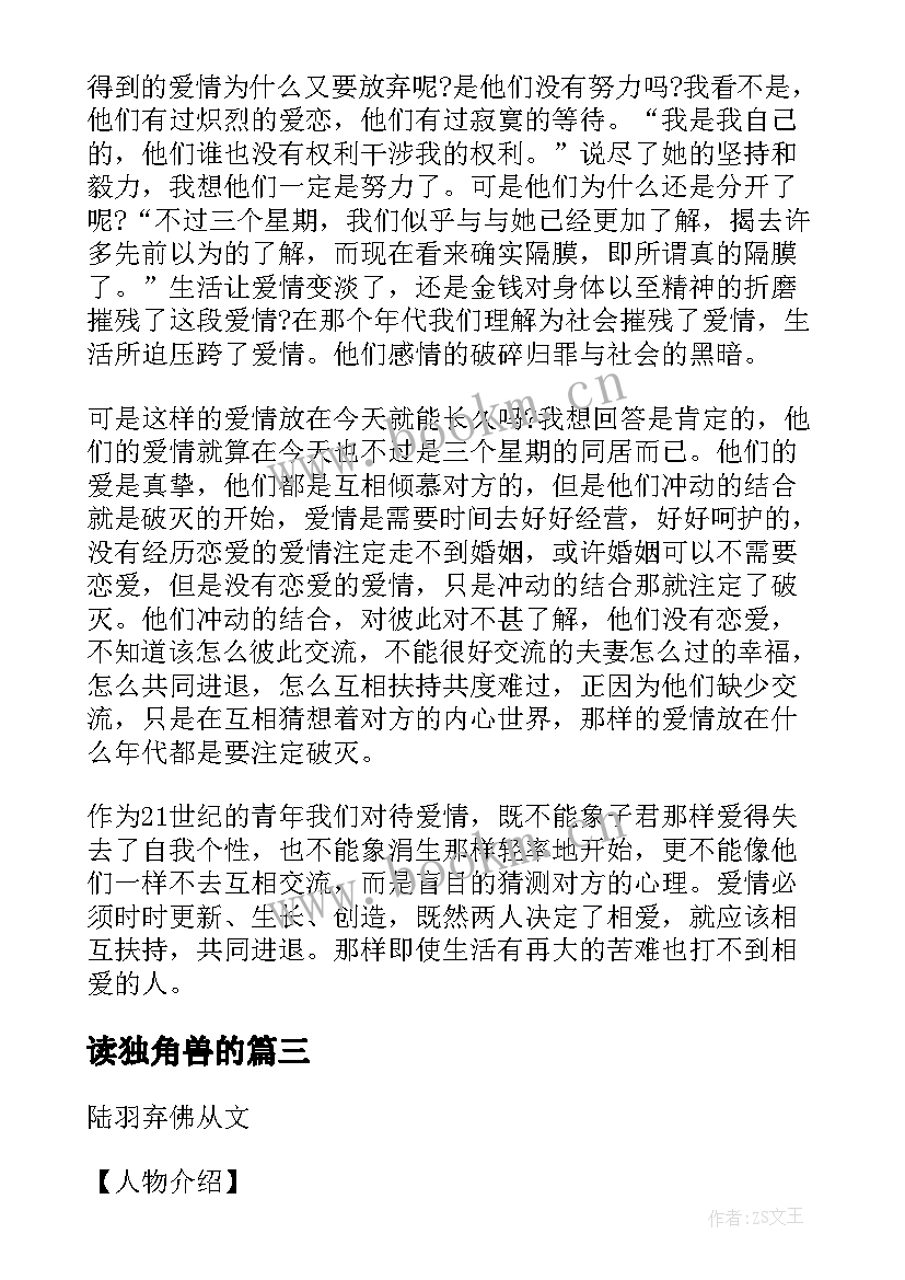 读独角兽的 鲁迅弃医从文的故事读后感(优质5篇)