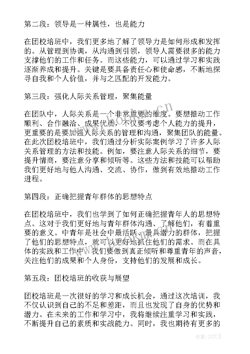 2023年入团心得体会(优秀8篇)