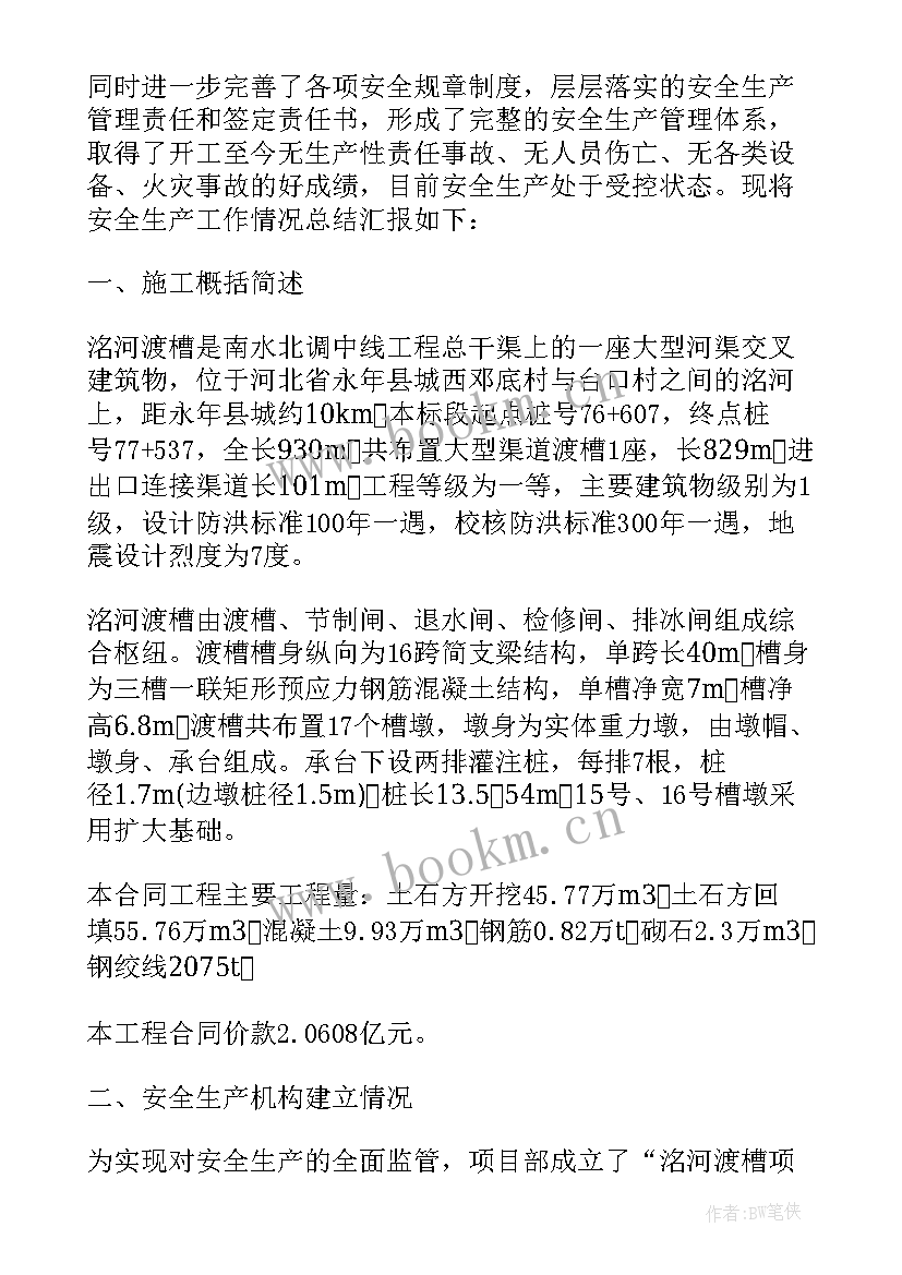 最新安全生产工作总结排版格式 安全生产工作总结格式(优秀5篇)