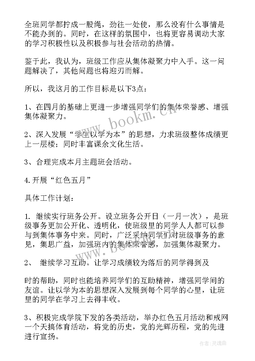 最新年度工作计划框架 五月工作计划框架(优秀7篇)