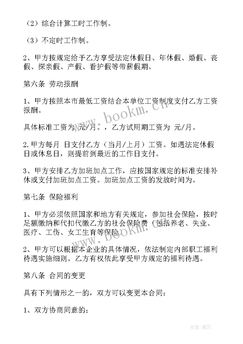 2023年简单的合同协议样本 合同协议简单劳务合同样本(优质5篇)